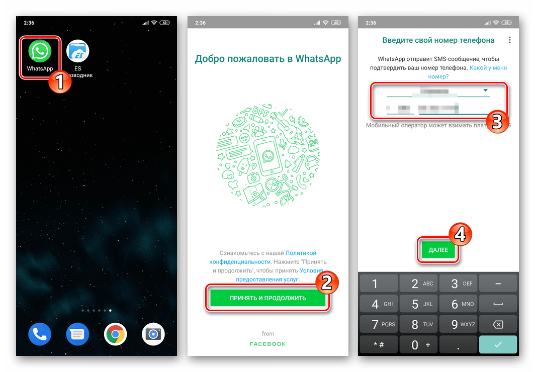 WhatsApp для Android - запуск на новом устройстве, авторизация в существующем аккаунте