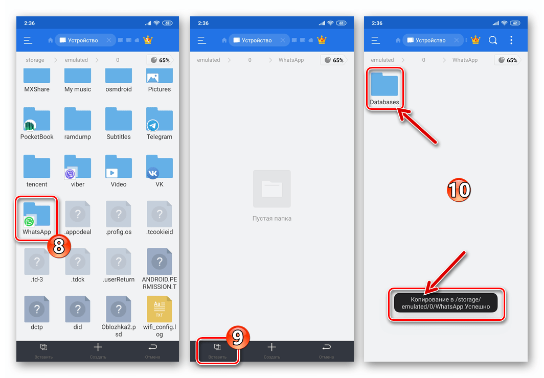 WhatsApp для Android перенос резервной копии данных из мессенджера в память другого устройства