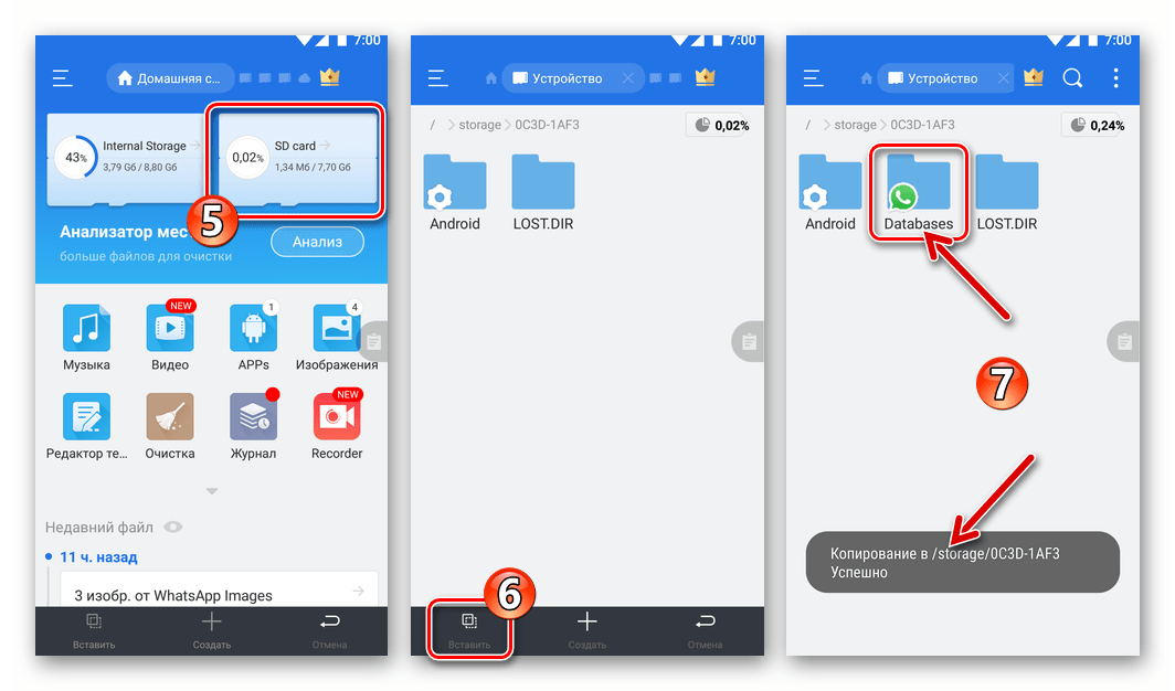 WhatsApp для Android копирование папки с локальной резервной копией данных из мессенджера на карту памяти