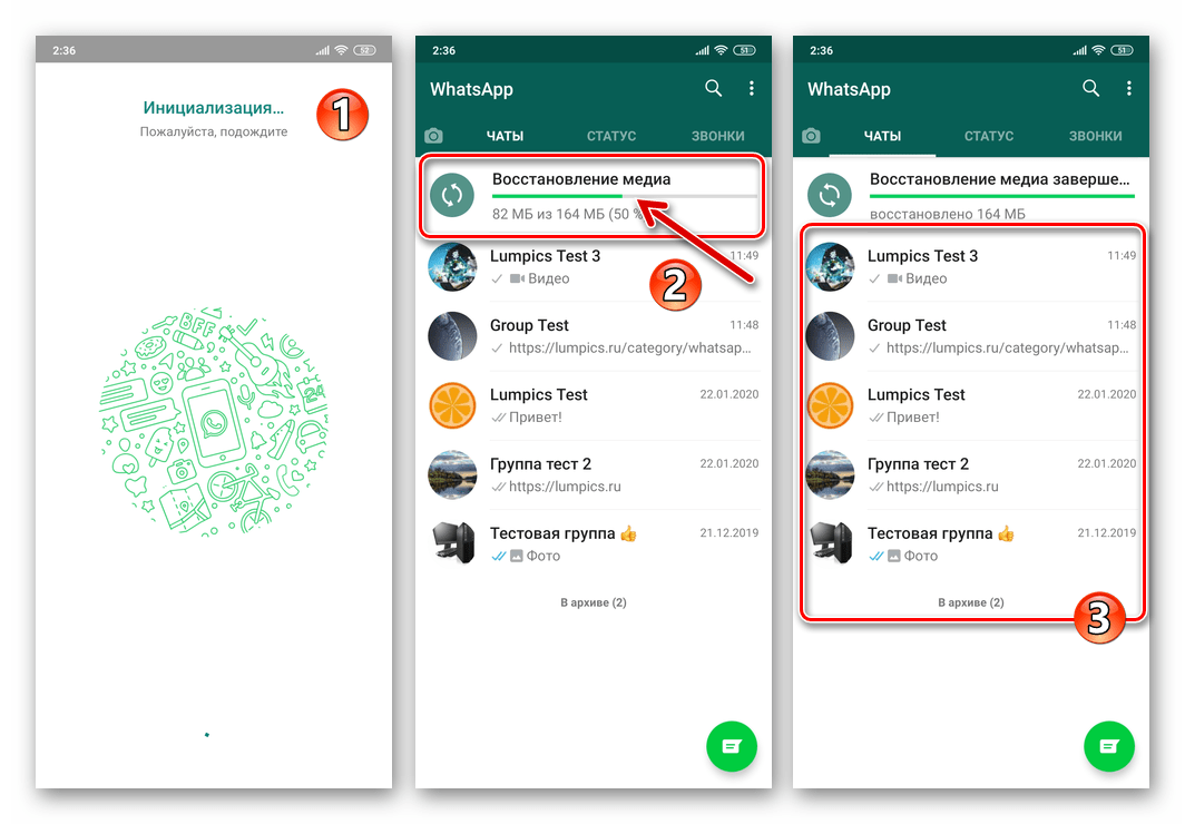 WhatsApp для Android перенос мессенджера на новое устройство завершен