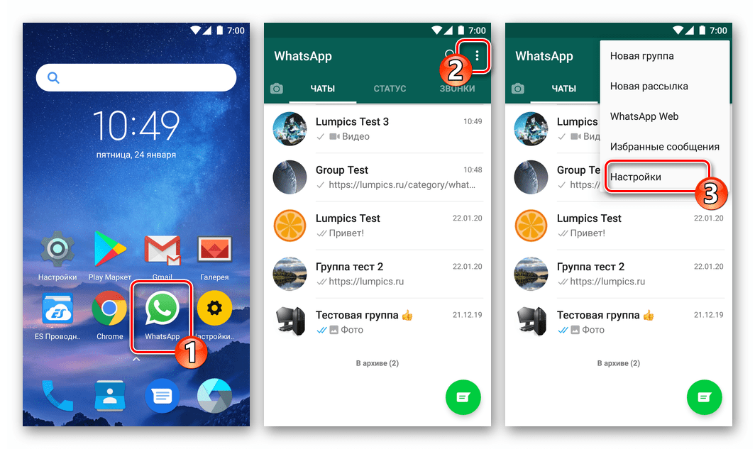 WhatsApp для Android открытие мессенджера, переход в настройки из его главного меню
