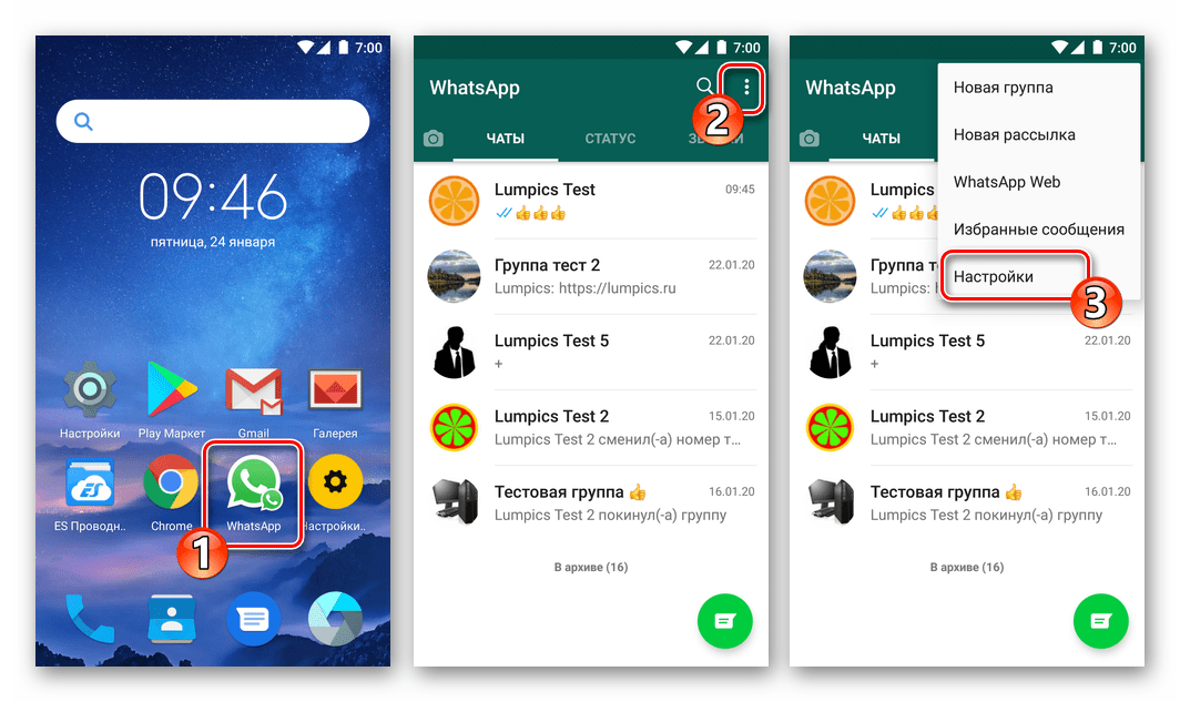 WhatsApp для Android - запуск переносимого на другой девайс мессенджера для создания локальной резервной копии