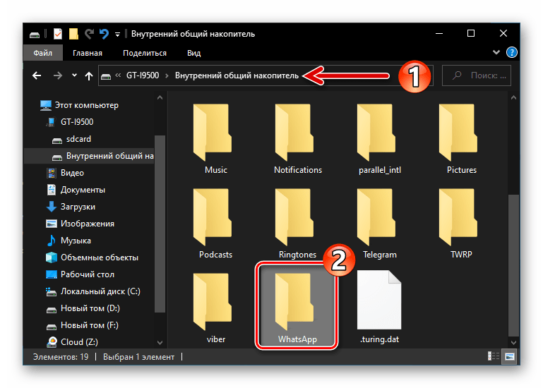 Папка WhatsApp во внутренней памяти подключенного к ПК смартфона