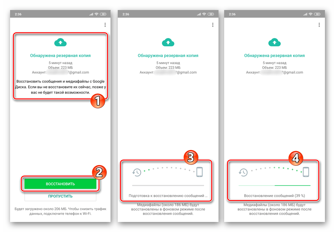 WhatsApp для Android процесс развертывания резервной копии сообщений из облака на смартфоне