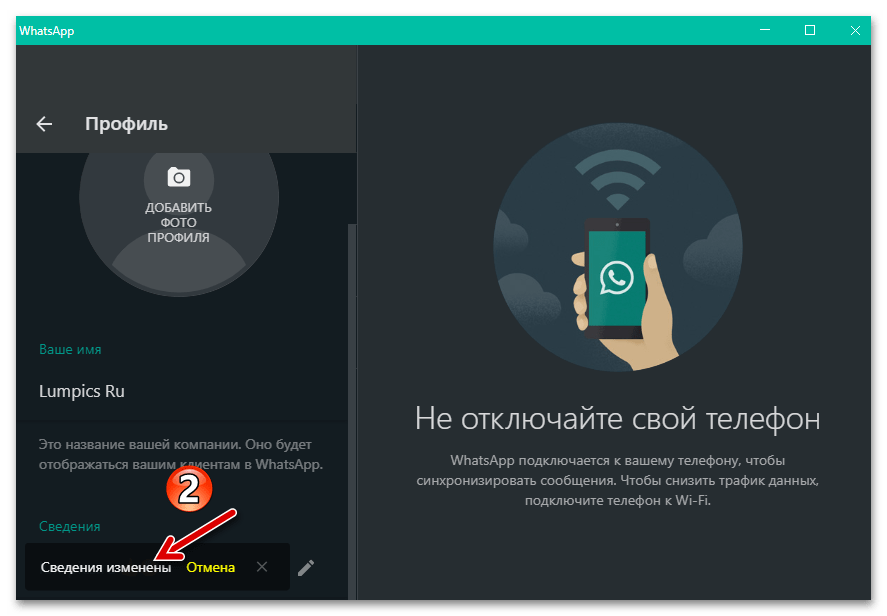 WhatsApp для Windows текстовый статус профиля в мессенджере сохранён успешно