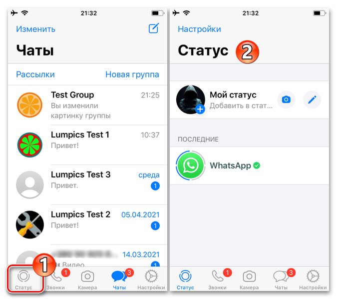 WhatsApp для iPhone - Переход в раздел Статус мессенджера для создания истории