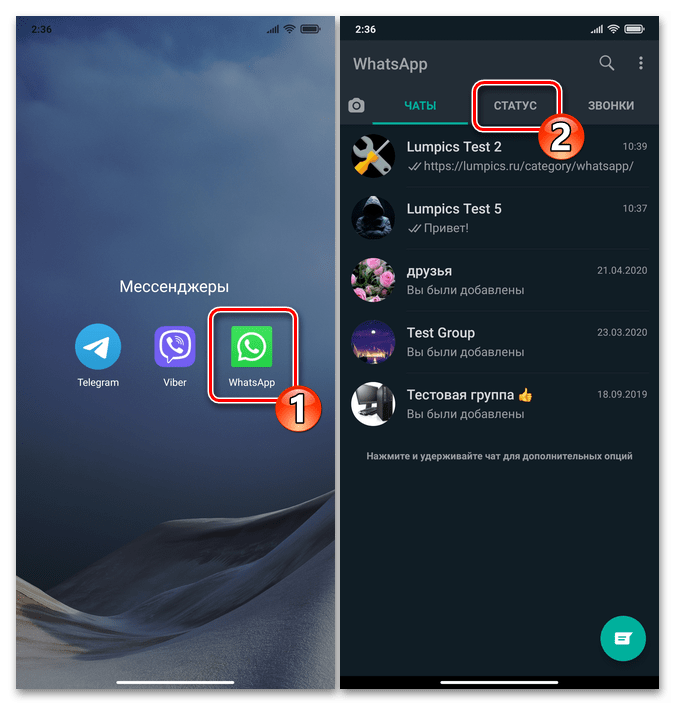 WhatsApp для Android - открытие мессенджера, переход на вкладку Статус для создания Историй