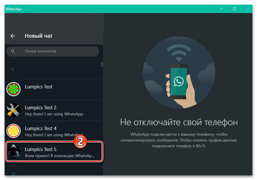 WhatsApp для Windows выбор контакта в адресной книге для перехода изначально в чат, а затем к аудио или видеовызову