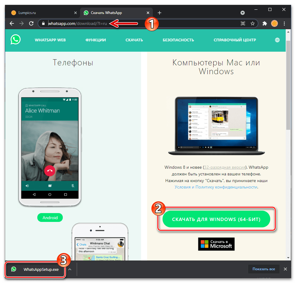 WhatsApp для Windows скачивание установщика с официального сайта и инсталляция программы на компьютер
