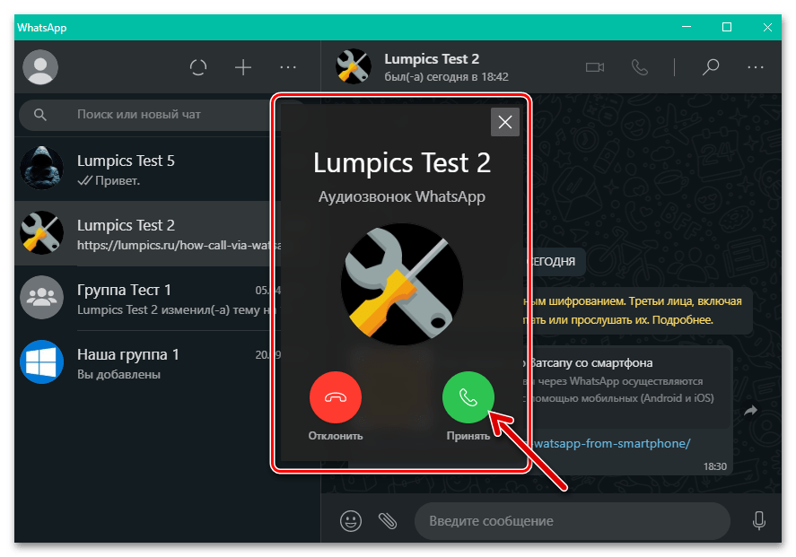 WhatsApp для Windows окно повествующее о входящем аудиозвонке в мессенджере