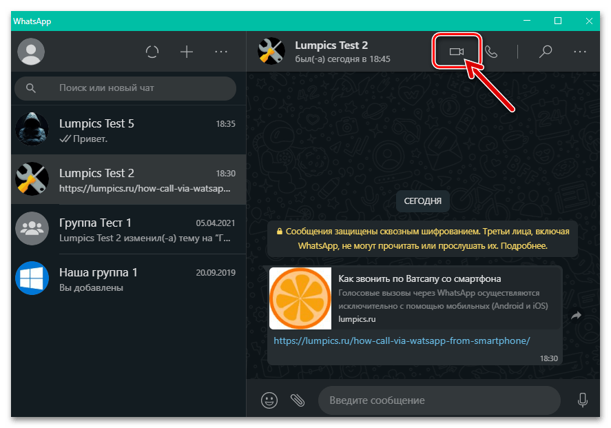 WhatsApp для Windows кнопка инициации видеозвонка в адрес собеседника из чата