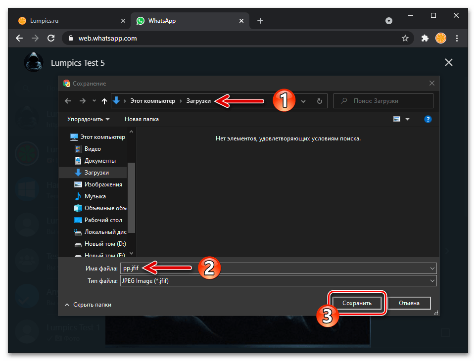 WhatsApp Web выбор пути сохранения файла изображения открытой в веб-версии мессенджера в полном размере аватарки