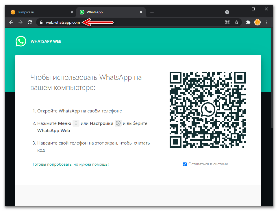 WhatsApp - сайт веб-версии мессенджера, открытый в браузере