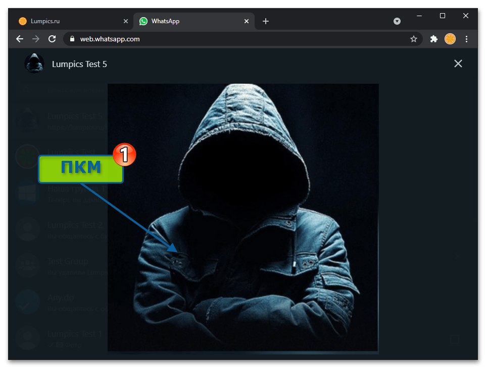 WhatsApp Web открытое через веб-версию мессенджера в полном размере фото собеседника