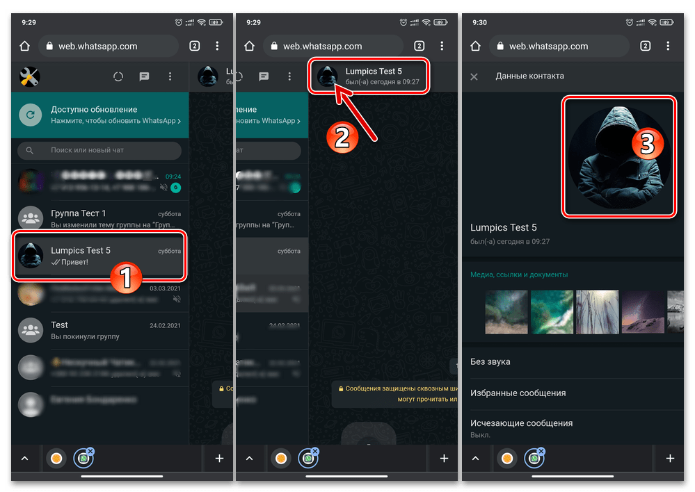 WhatsApp Web переход к просмотру аватарки другого пользователя в полном размере на мобильном девайсе