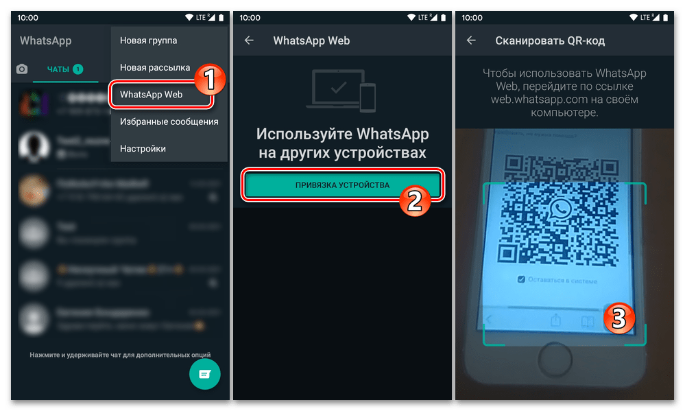 WhatsApp сканирование QR-кода на открытой средствами iPhone страницы сервиса WhatsApp Web c помощью приложения мессенджера на другом смартфоне