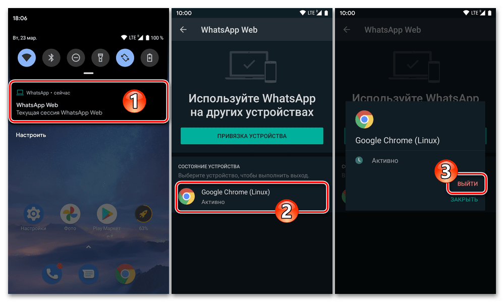 WhatsApp для Android - выход из WhatsApp Web на другом девайсе с помощью основного приложения-клиента мессенджера