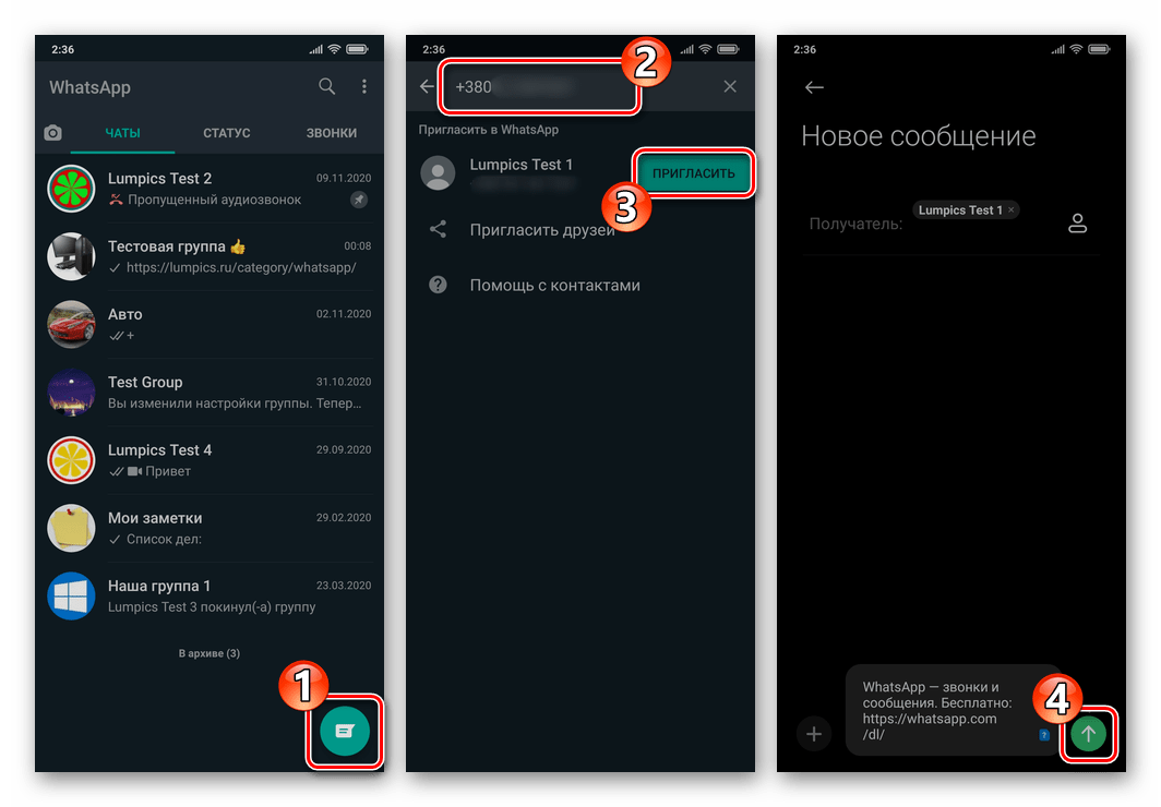 WhatsApp для Android - Отправка приглашения незарегистрированному в мессенджере пользователю