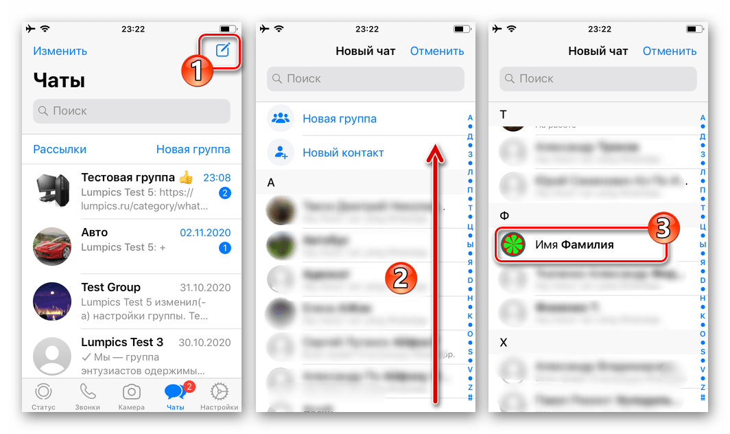 WhatsApp для iPhone Визуальный поиск записи в адресной книге мессенджера