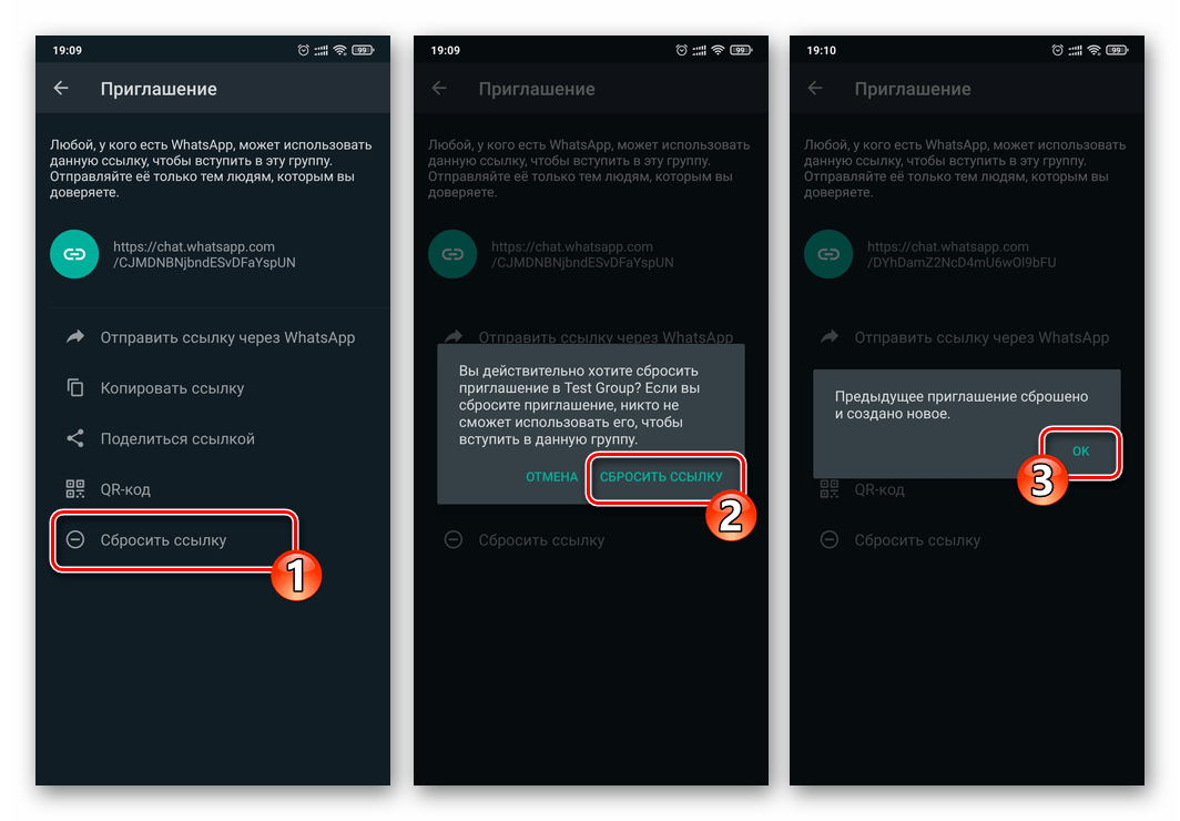WhatsApp для Android - Удаление действующей ссылки-приглашения в групповой чат