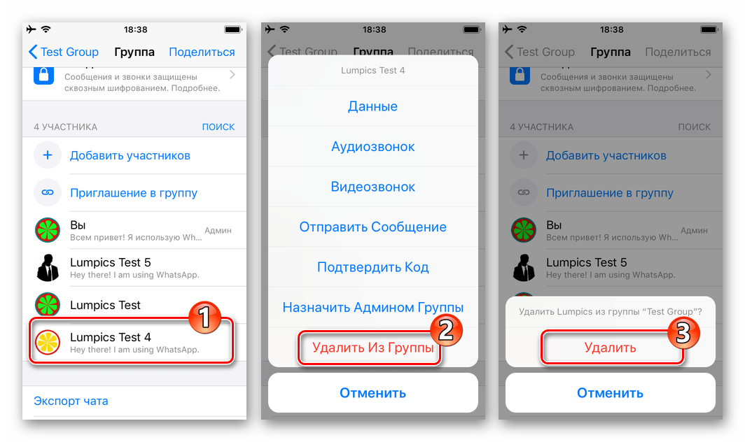 WhatsApp для iOS - удаление пользователя из группового чата