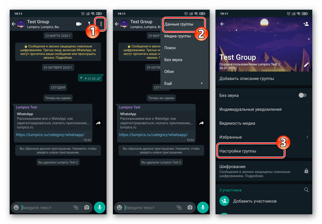 WhatsApp для Android - переход в Настройки группы с экрана Данные группы
