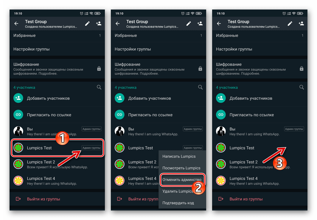 WhatsApp для Android - отмена админства участника группового чата