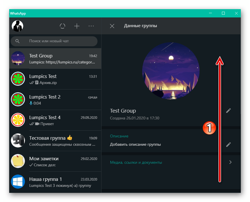 WhatsApp для Windows список опций группового чата