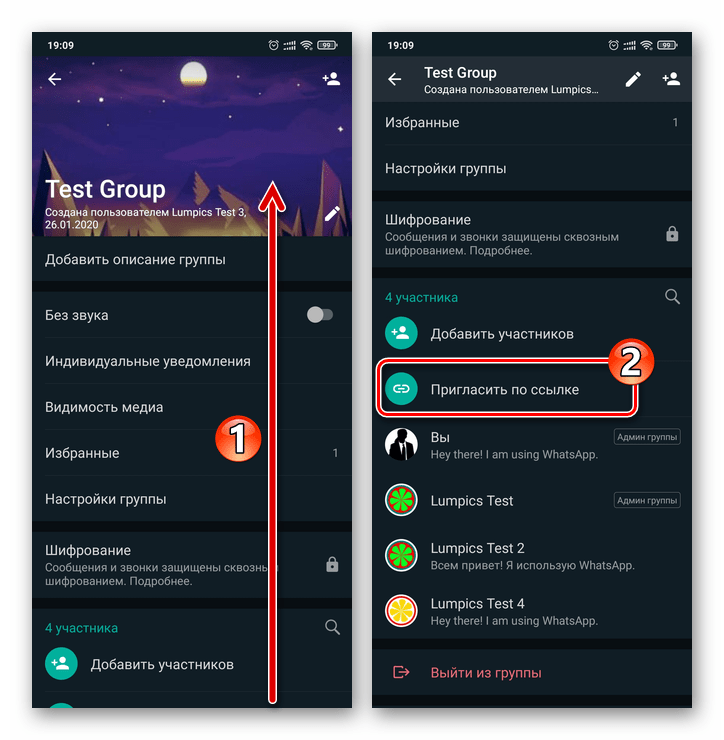 WhatsApp для Android - пункт Пригласить по ссылке в перечне Данные группы