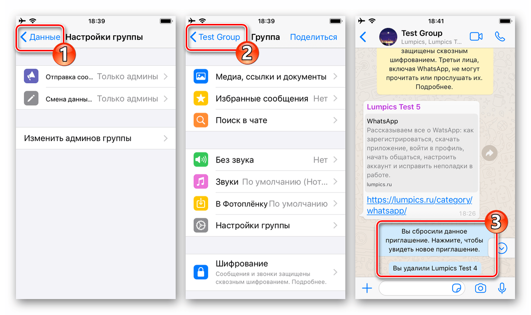WhatsApp для iOS - настройки группы для обеспечения максимального уровня ее приватности выполнены