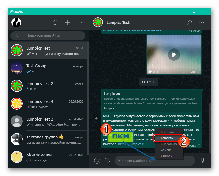 WhatsApp для Windows вставка скопированной из email ссылки в подготавливаемое к передаче через мессенджер сообщение