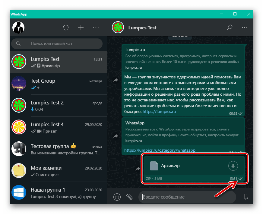 WhatsApp для Windows пересылка полученного по email файла через мессенджер завершена