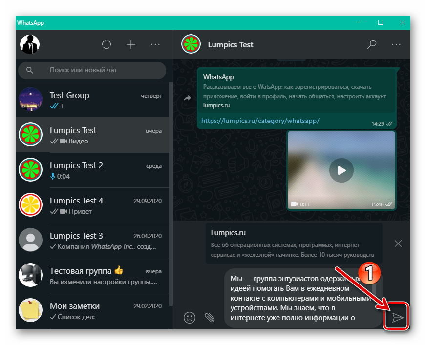 WhatsApp для Windows отправка скопированного текста email через мессенджер