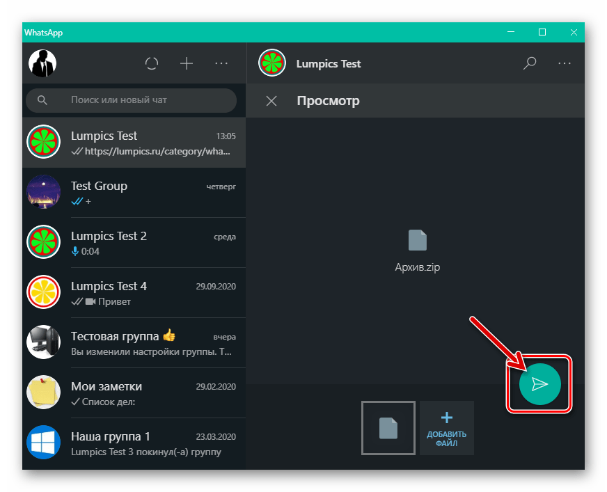 WhatsApp для Windows отправка полученного по электронной почте файла через мессенджер