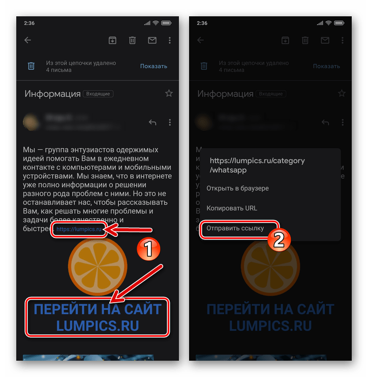 WhatsApp для Android отправка полученной по электронной почте ссылки через мессенджер