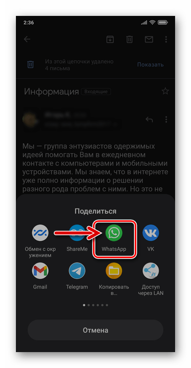 WhatsApp для Android значок мессенджера в панели доступных для отправки данных из email приложений