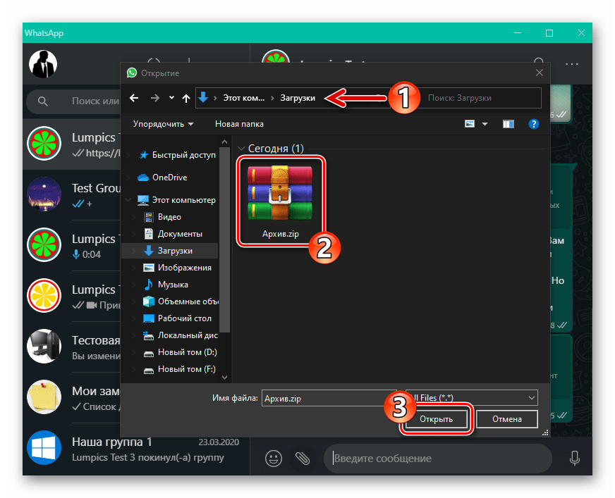 WhatsApp для Windows выбор загруженного из email файла на диске ПК для отправки через мессенджер