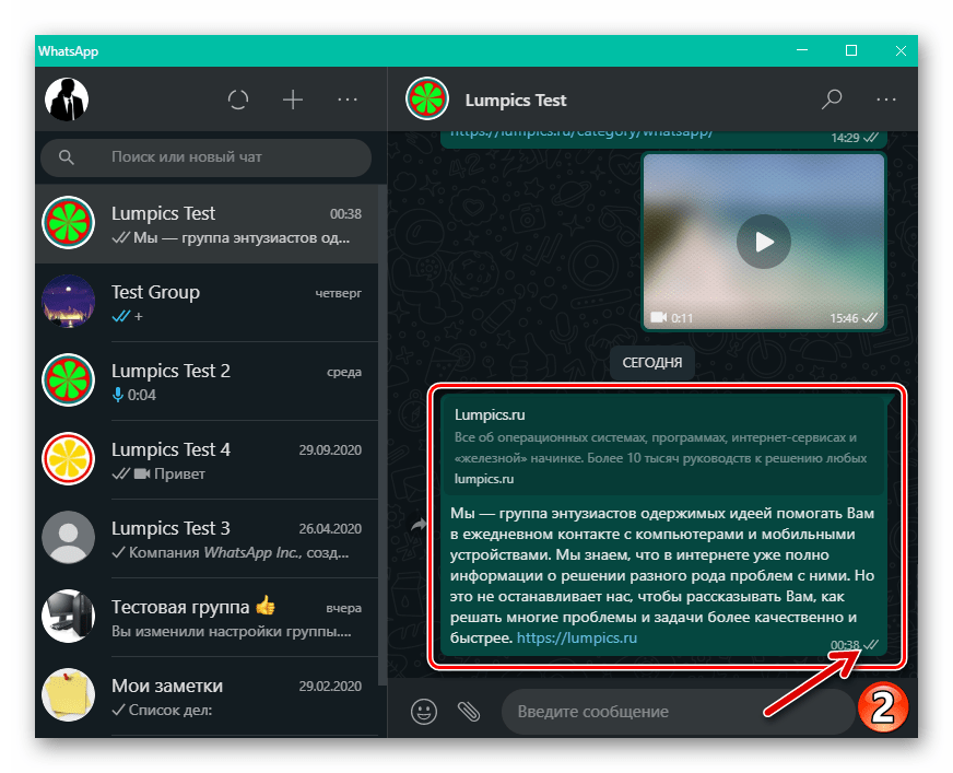 WhatsApp для Windows скопированный в почтовом клиенте текст вставлен в мессенджер и отправлен