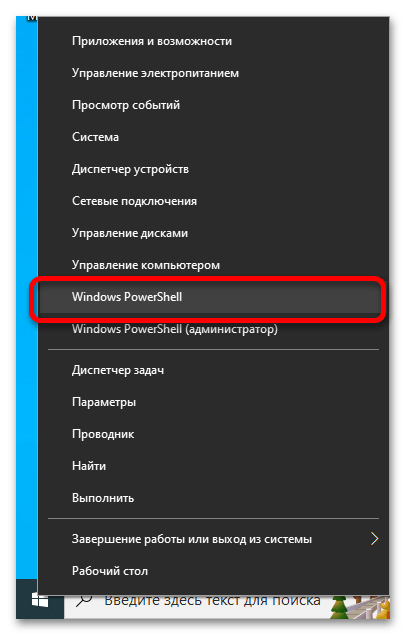 Как открыть «PowerShell» в Windows 10_005