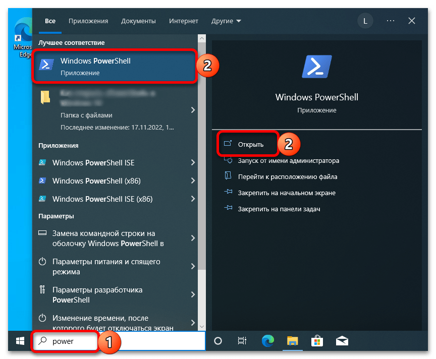Как открыть «PowerShell» в Windows 10_002