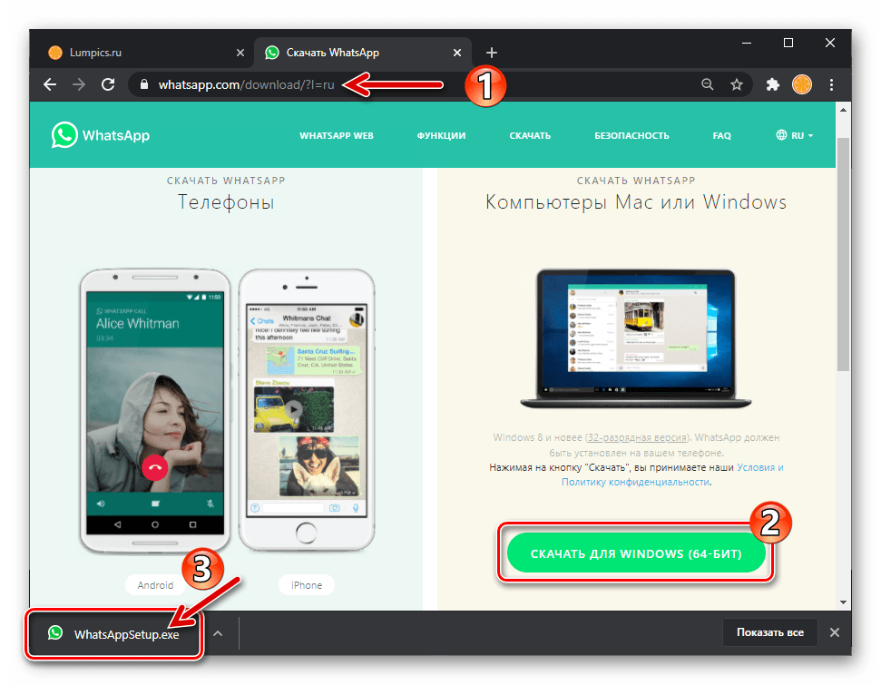 WhatsApp для Windows скачать с официального сайта мессенджера и установить приложение