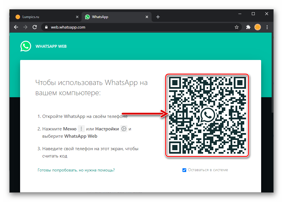 WhatsApp Web авторизация в мессенджере через веб-сервис