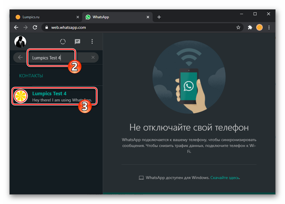 WhatsApp Web переход к чату с контактом из адресной книги мессенджера