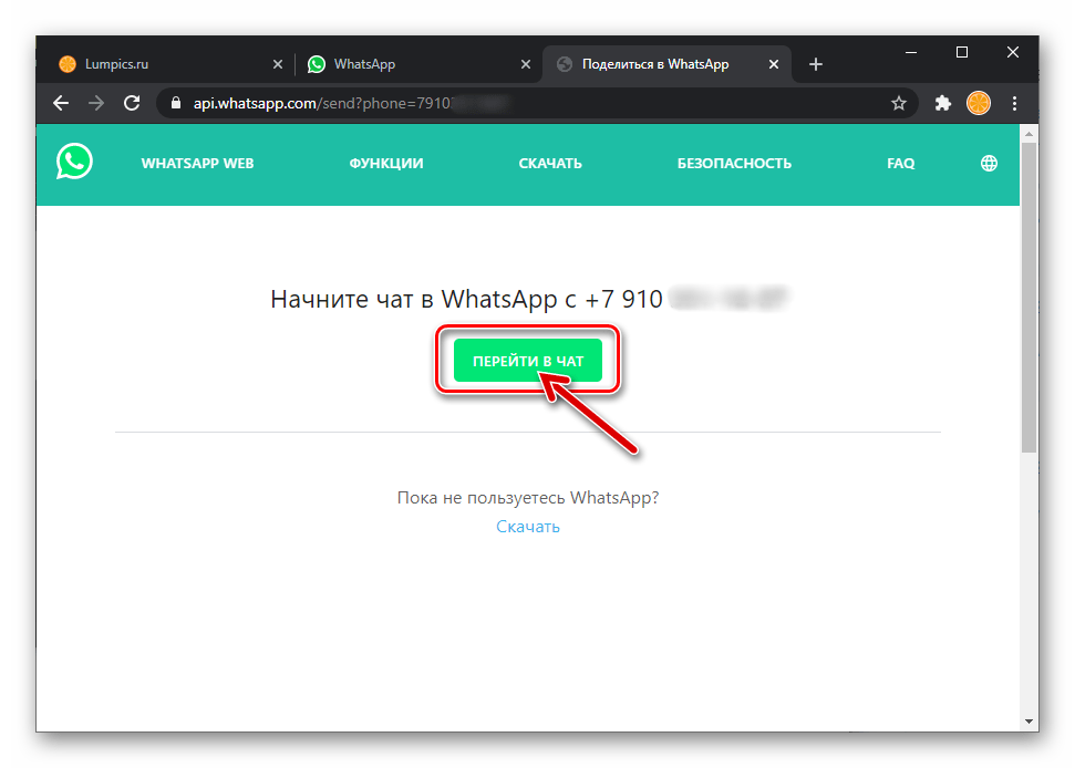 WhatsApp Web перейти в чат с отсутствующим в Контактах участником мессенджера