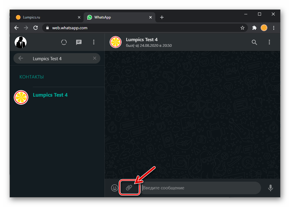 WhatsApp Web вызов меню вложений в сообщение, передаваемое другому участнику