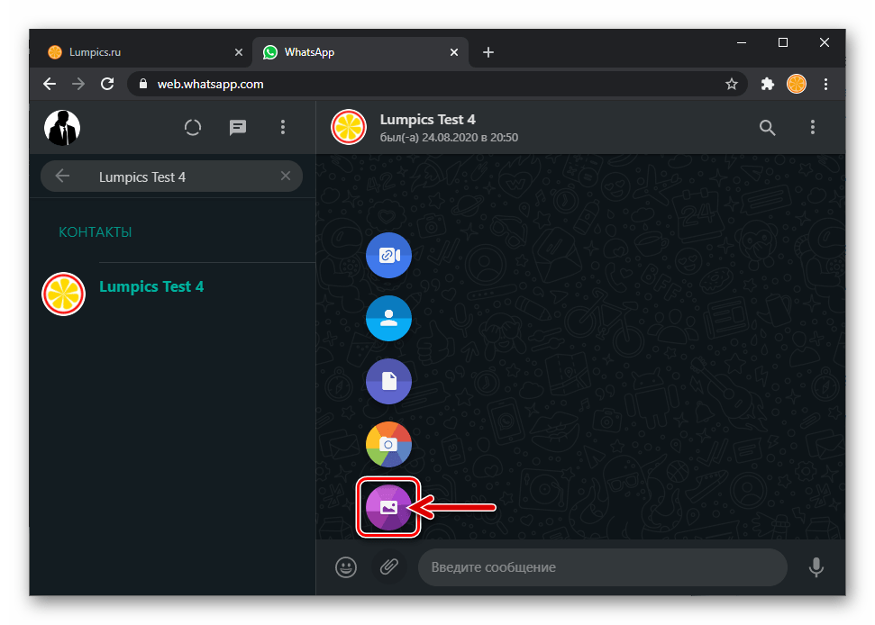 WhatsApp Web кнопка Отправить изображение в меню вложений в сообщение