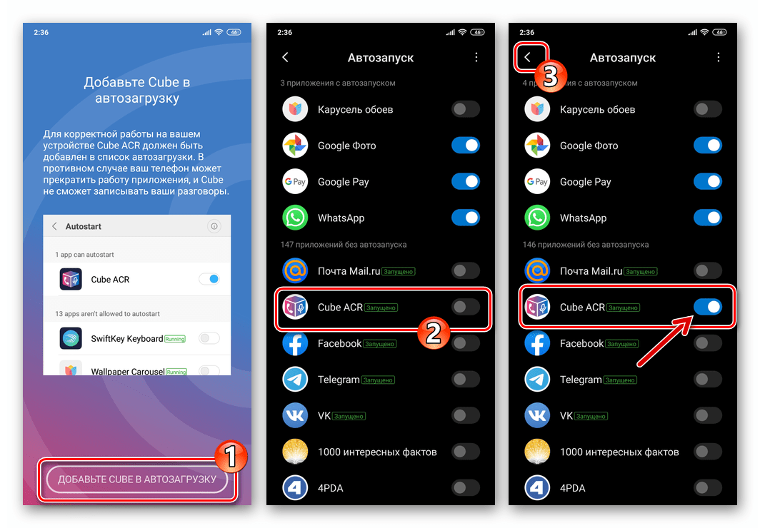 WhatsApp для Android добавление приложения для записи звонков Cube ACR в автозагрузку
