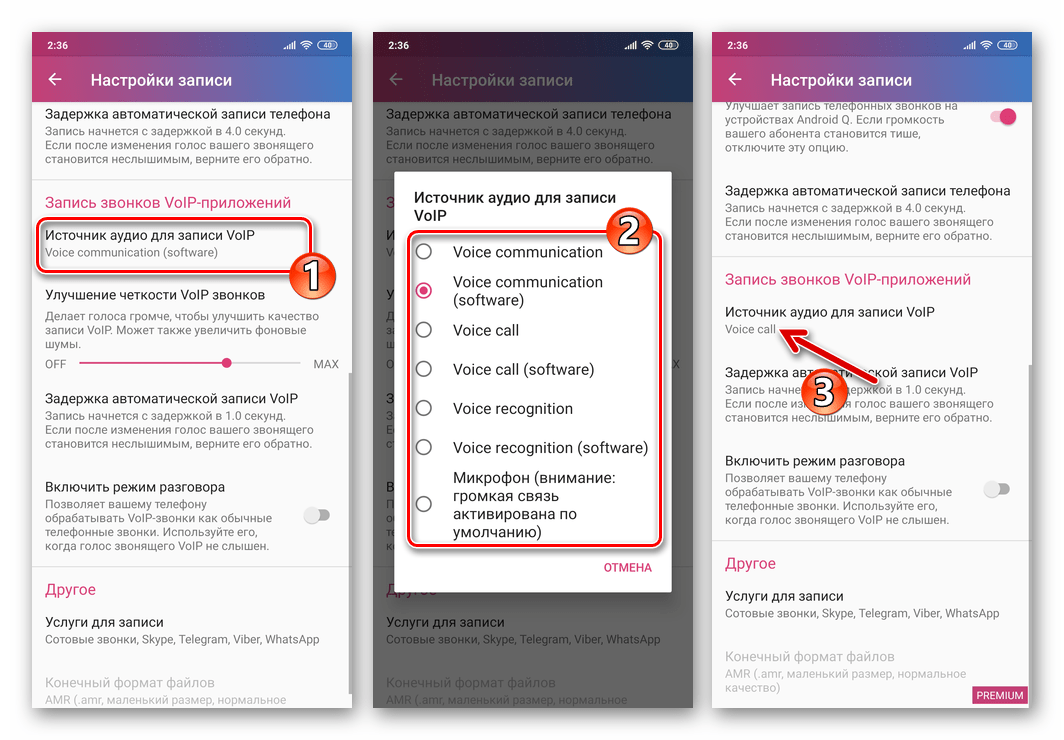 WhatsApp для Android - выбор источника аудио для записи VoIP в настройках приложения Cube ACR