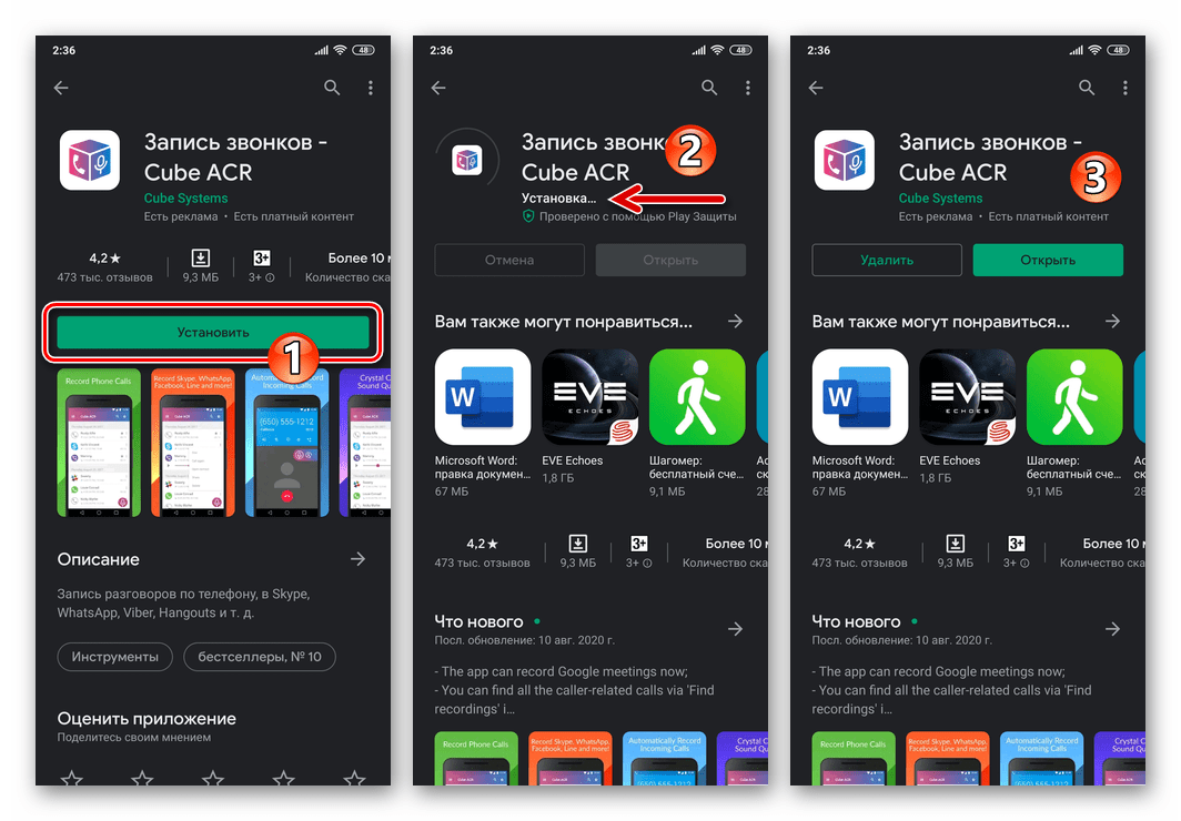 WhatsApp для Android устанвока приложения Cube ACR для записи разговоров в мессенджере