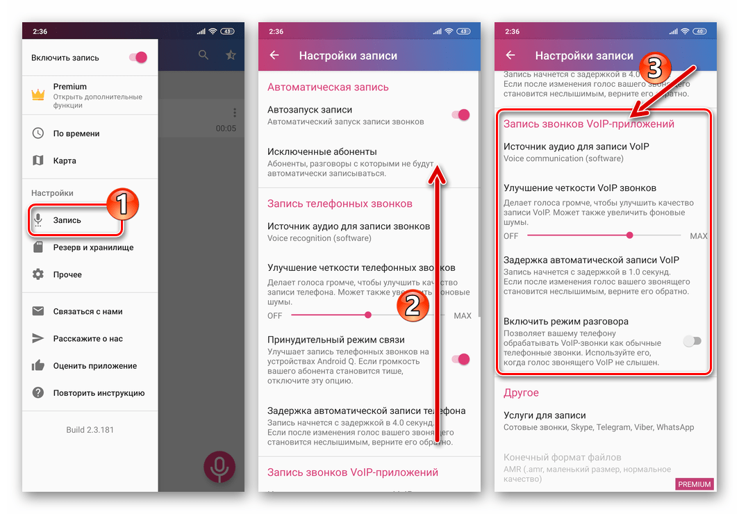 WhatsApp для Android - раздел Запись звонков VoIP-приложений в настройках рекордера Cube ACR
